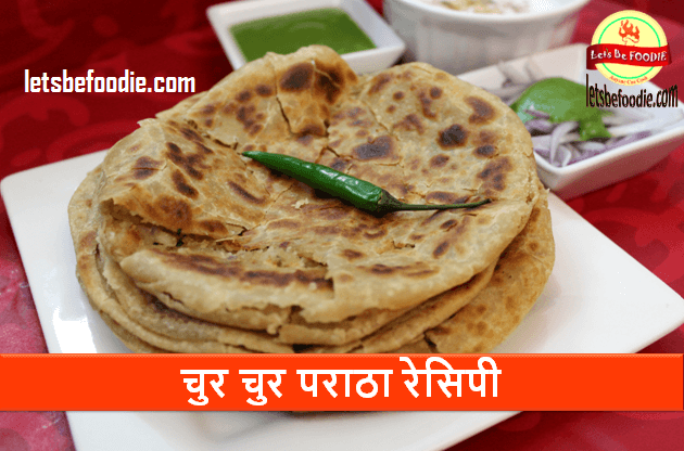 Chur Chur Paratha Recipe in Hindi|चुर चुर पराठा रेसिपी | Paratha Recipe Chur Chur Paratha Recipe in Hindi|चुर चुर पराठा रेसिपी | Paratha Recipe
